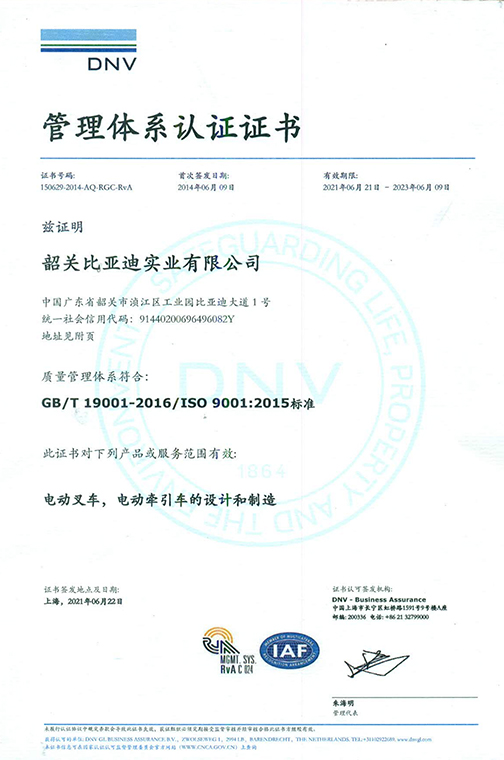 丹阳市ISO9001 2015 认证证书_00