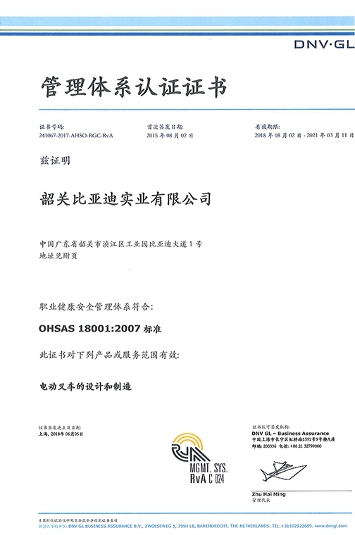 丹阳市OHSAS 180012007 证书_00